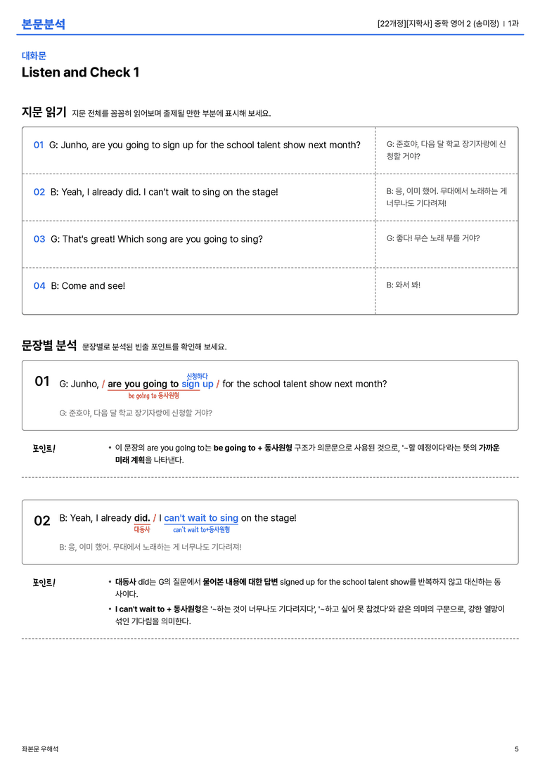 [지학사] 중학 영어 2 (송미정) 1과 본문분석_preview_5