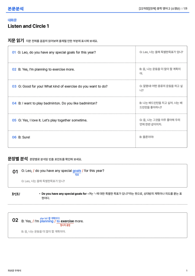[천재] 중학 영어 2 (소영순) 1과 본문분석_preview_1
