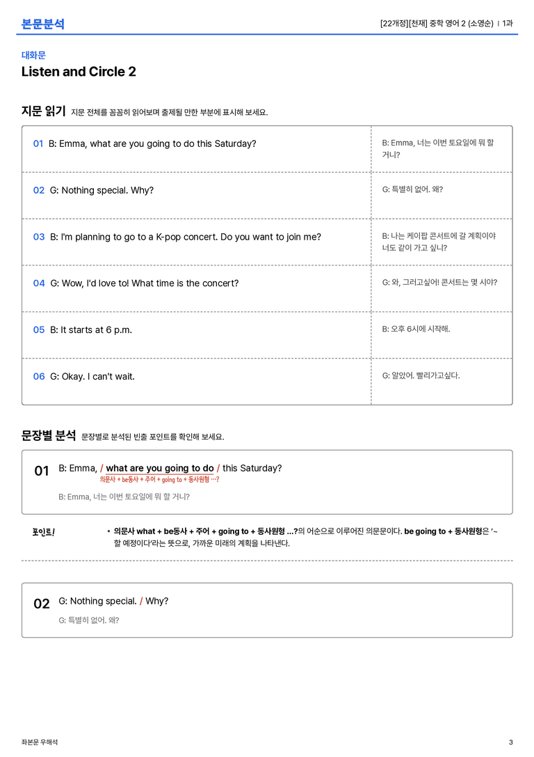 [천재] 중학 영어 2 (소영순) 1과 본문분석_preview_3
