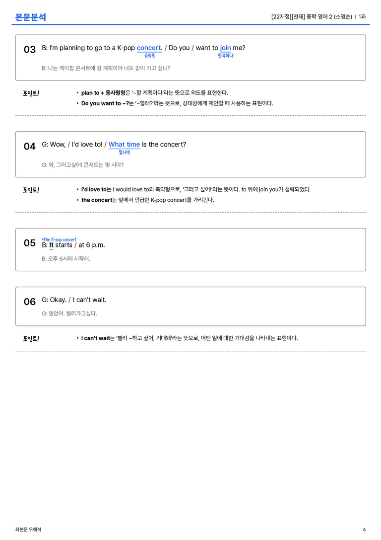 [천재] 중학 영어 2 (소영순) 1과 본문분석_preview_4