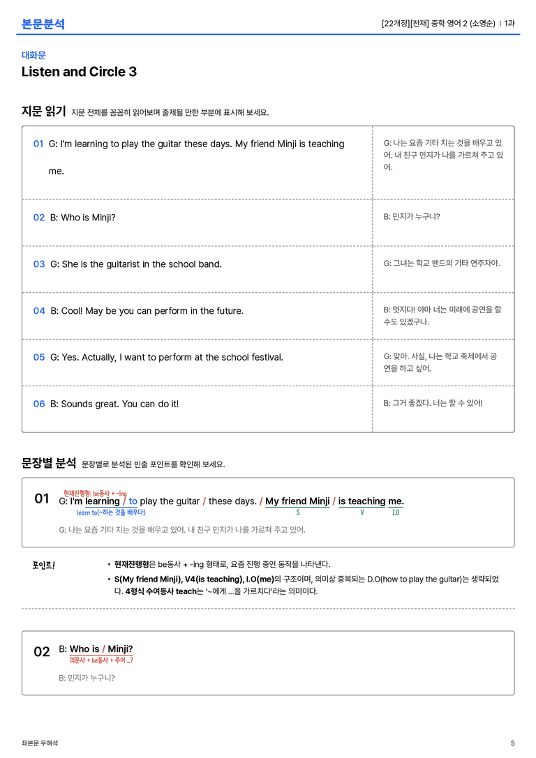 [천재] 중학 영어 2 (소영순) 1과 본문분석_preview_5