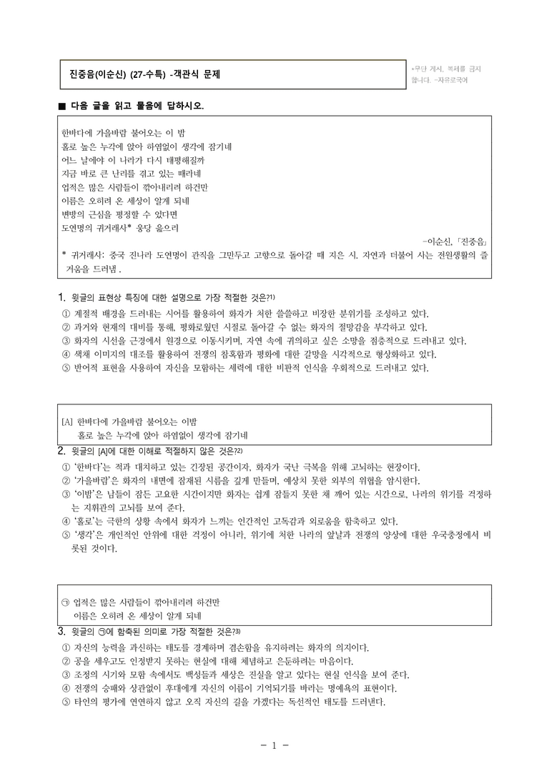 (27-수특) 2부 [고전시가] 01 진중음(이순신) -객관식 (23문제)_preview_1