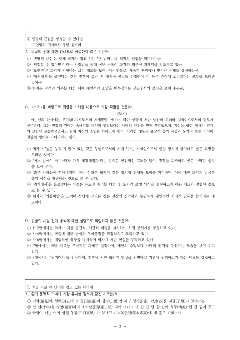 (27-수특) 2부 [고전시가] 01 진중음(이순신) -객관식 (23문제)_preview_2