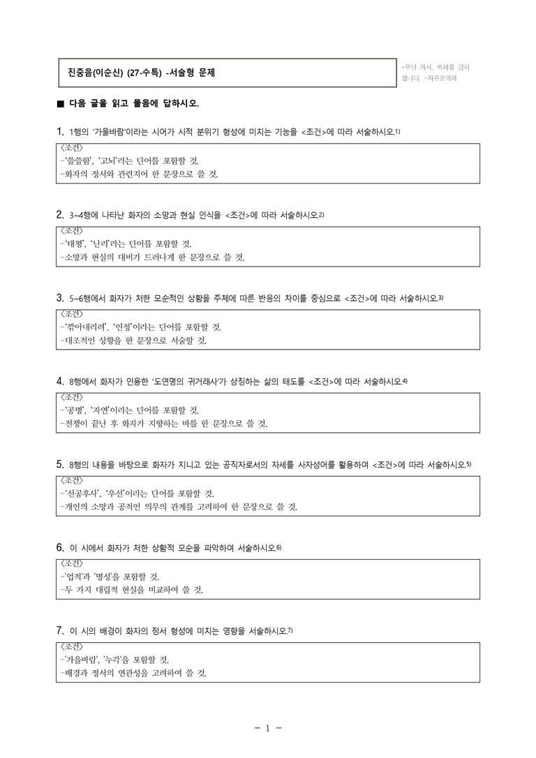 (27-수특) 2부 [고전시가] 01 진중음(이순신) -서술형 (10문제)_preview_1