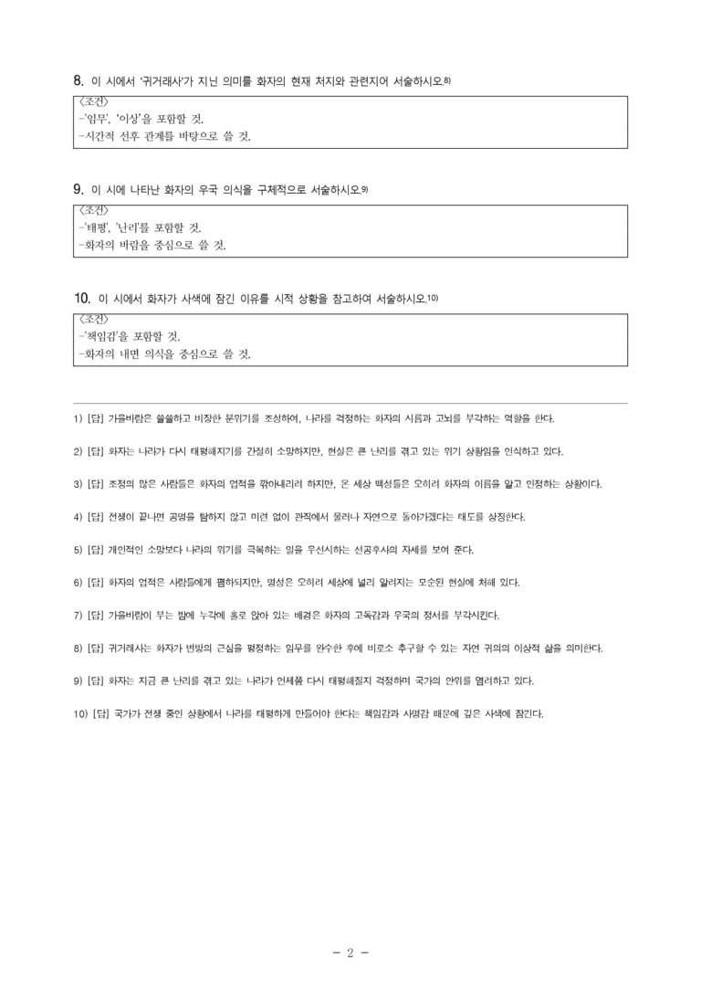 (27-수특) 2부 [고전시가] 01 진중음(이순신) -서술형 (10문제)_preview_2