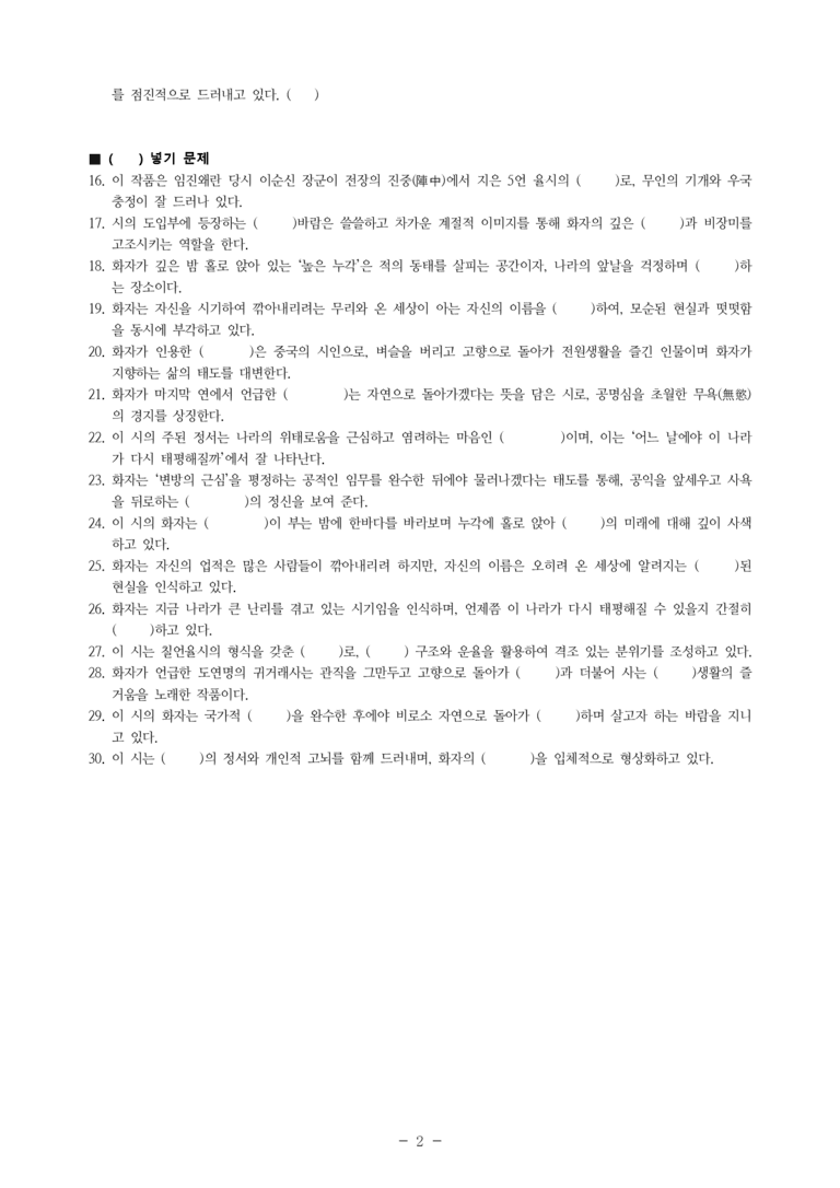 (27-수특) 2부 [고전시가] 01 진중음(이순신) -학습지 (30문제)_preview_2