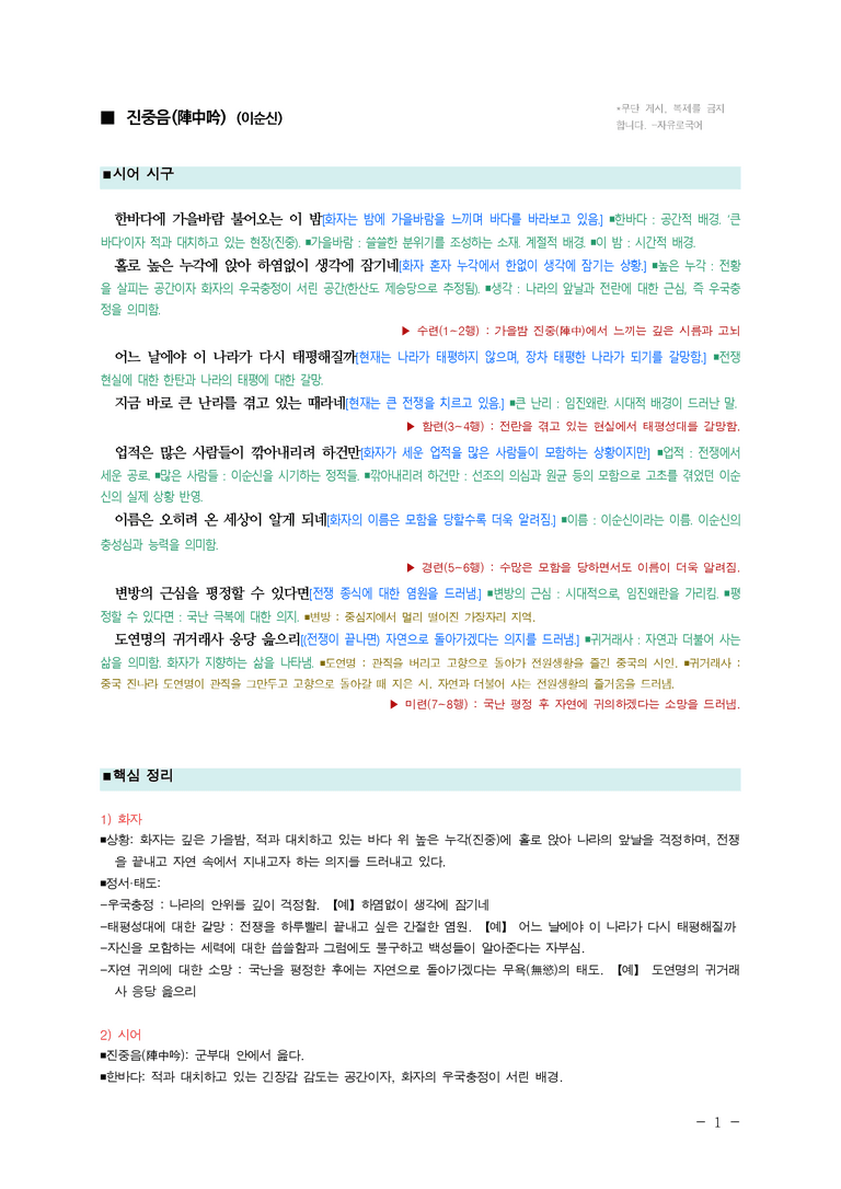 (27-수특) 2부 [고전시가] 01 진중음(이순신) ￭(해설•정리)-(2쪽)_preview_1