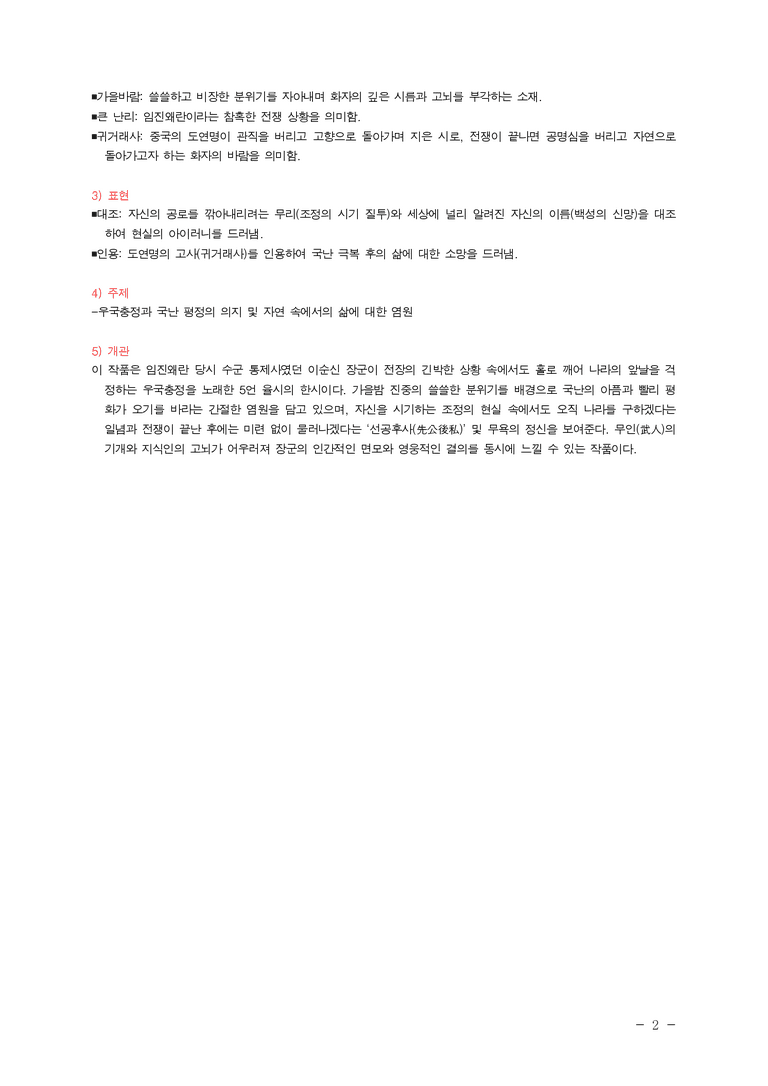 (27-수특) 2부 [고전시가] 01 진중음(이순신) ￭(해설•정리)-(2쪽)_preview_2