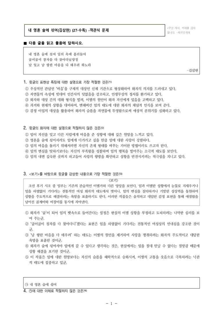 (27-수특) 2부 [고전시가] 02 내 영혼 술에 섞여(김삼현) -객관식 (12문제)_preview_1