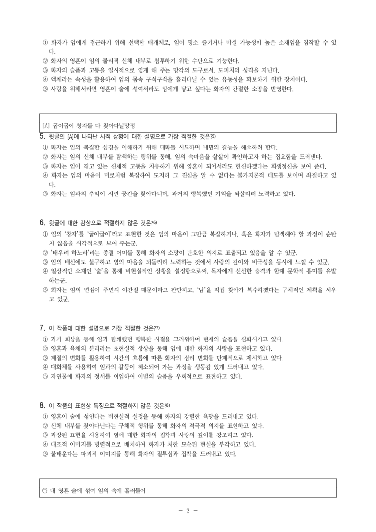 (27-수특) 2부 [고전시가] 02 내 영혼 술에 섞여(김삼현) -객관식 (12문제)_preview_2