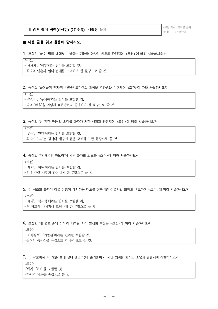 (27-수특) 2부 [고전시가] 02 내 영혼 술에 섞여(김삼현) -서술형 (12문제)_preview_1