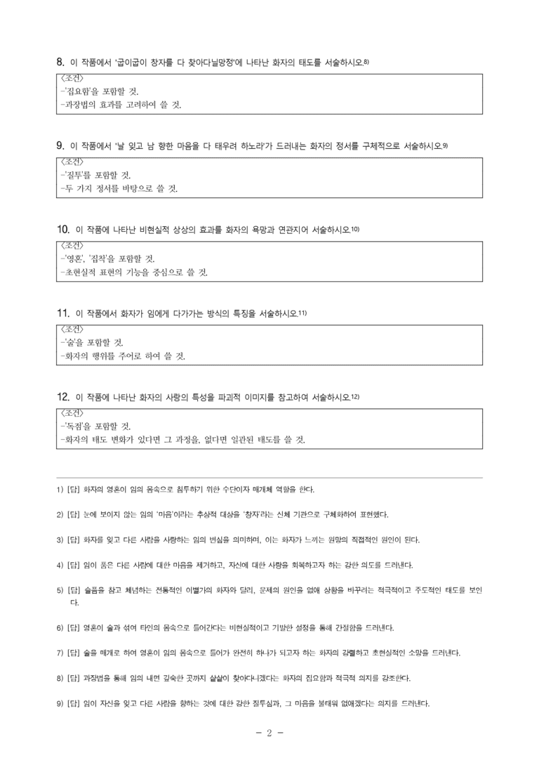 (27-수특) 2부 [고전시가] 02 내 영혼 술에 섞여(김삼현) -서술형 (12문제)_preview_2
