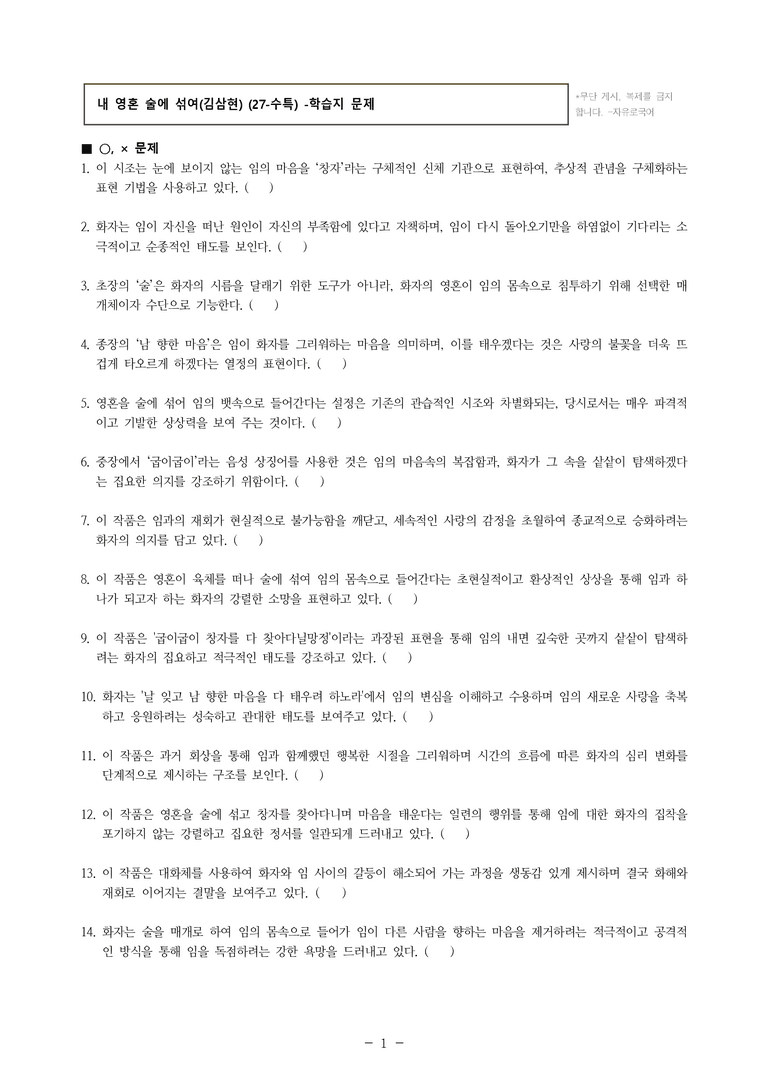 (27-수특) 2부 [고전시가] 02 내 영혼 술에 섞여(김삼현) -학습지 (28문제)_preview_1