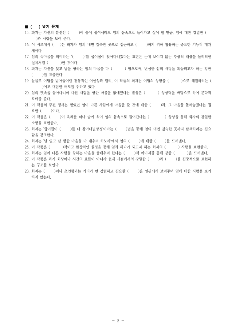 (27-수특) 2부 [고전시가] 02 내 영혼 술에 섞여(김삼현) -학습지 (28문제)_preview_2
