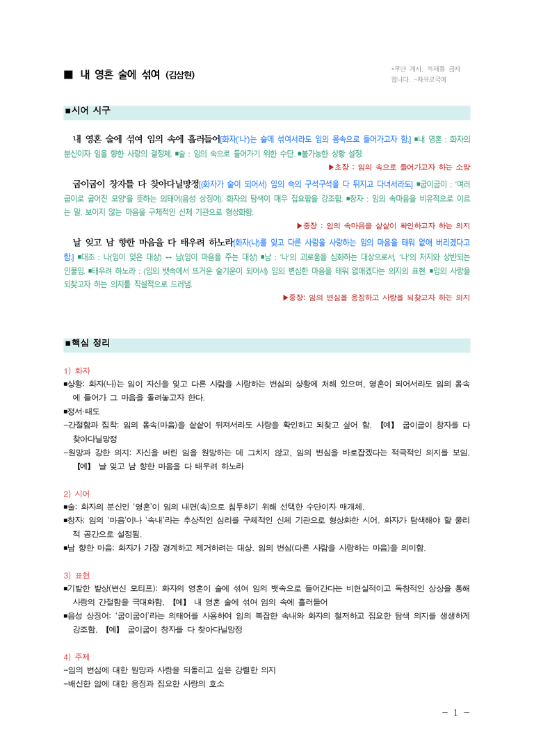 (27-수특) 2부 [고전시가] 02 내 영혼 술에 섞여(김삼현) ￭(해설•정리)-(2쪽)_preview_1