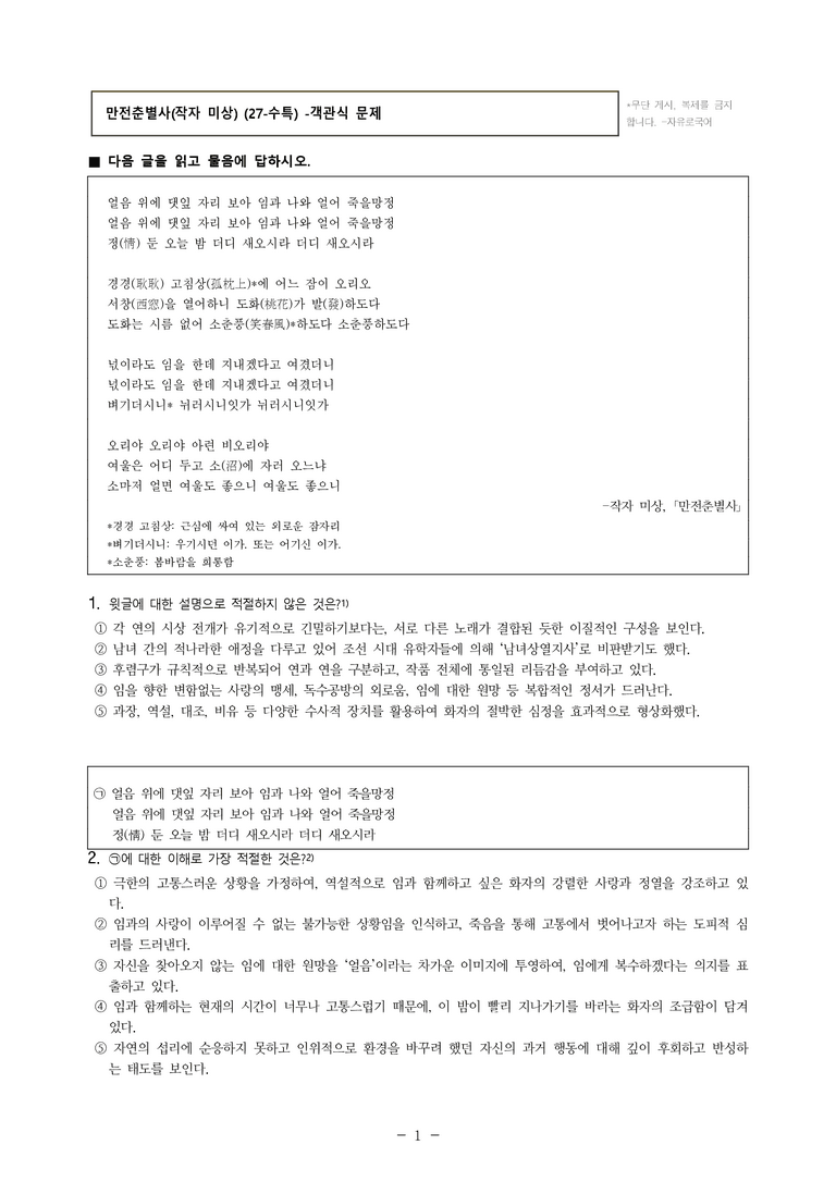 (27-수특) 2부 [고전시가] 02 만전춘별사(작자 미상) -객관식 (16문제)_preview_1