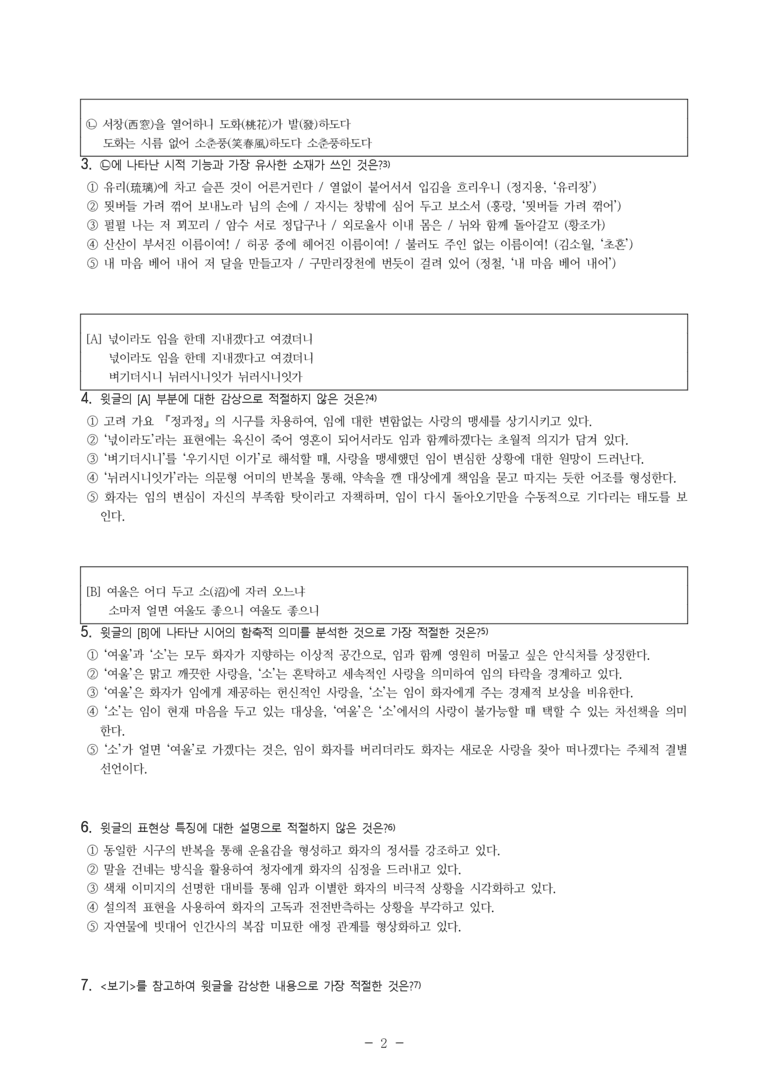(27-수특) 2부 [고전시가] 02 만전춘별사(작자 미상) -객관식 (16문제)_preview_2