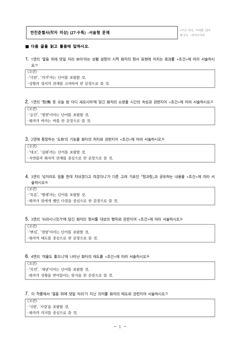 (27-수특) 2부 [고전시가] 02 만전춘별사(작자 미상) -서술형 (12문제)_preview_1
