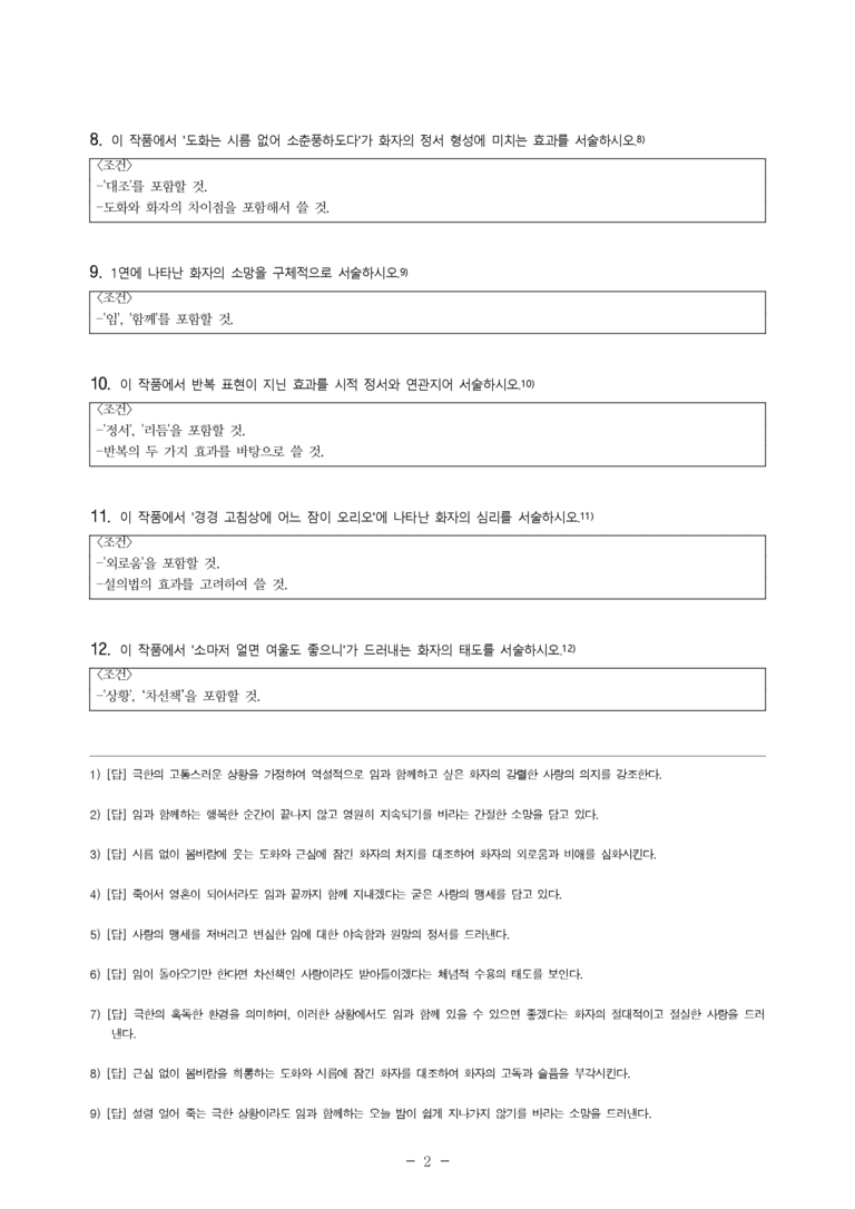(27-수특) 2부 [고전시가] 02 만전춘별사(작자 미상) -서술형 (12문제)_preview_2