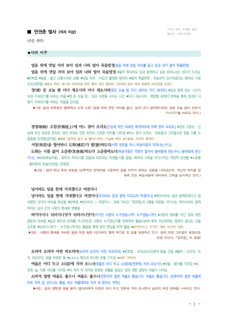 (27-수특) 2부 [고전시가] 02 만전춘별사(작자 미상) ￭(해설•정리)-(3쪽)_preview_1