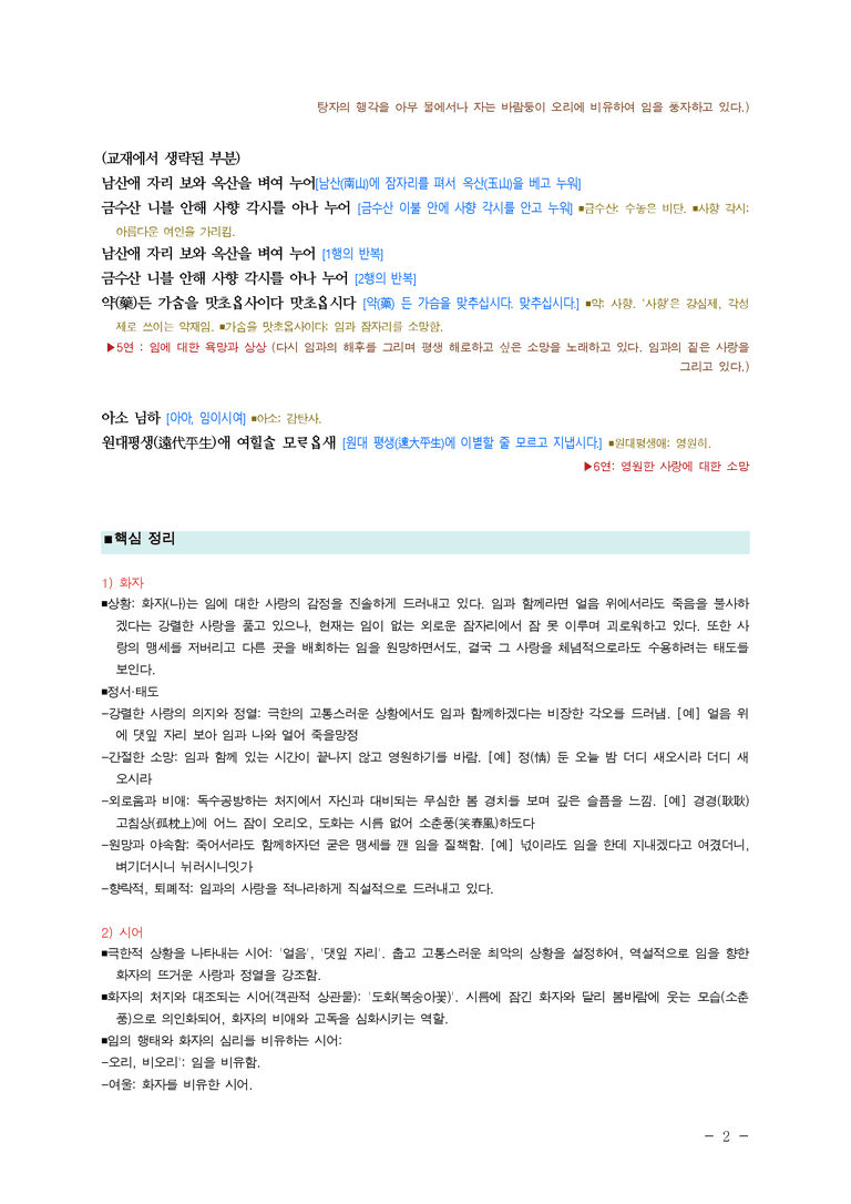(27-수특) 2부 [고전시가] 02 만전춘별사(작자 미상) ￭(해설•정리)-(3쪽)_preview_2