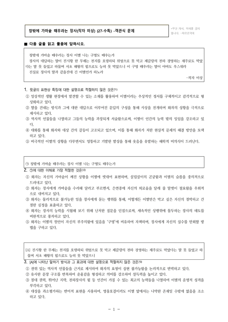 (27-수특) 2부 [고전시가] 02 창밖에 가마솥 때우라는 장사(작자 미상) -객관식 (22문제)_preview_1