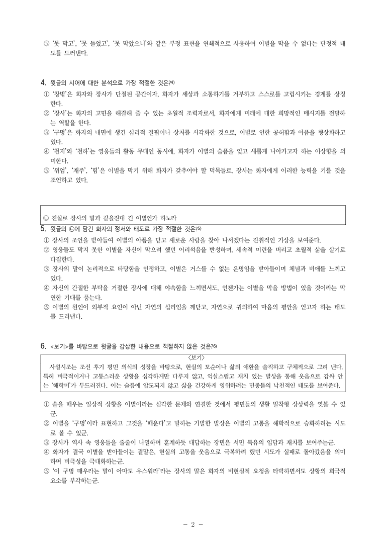 (27-수특) 2부 [고전시가] 02 창밖에 가마솥 때우라는 장사(작자 미상) -객관식 (22문제)_preview_2