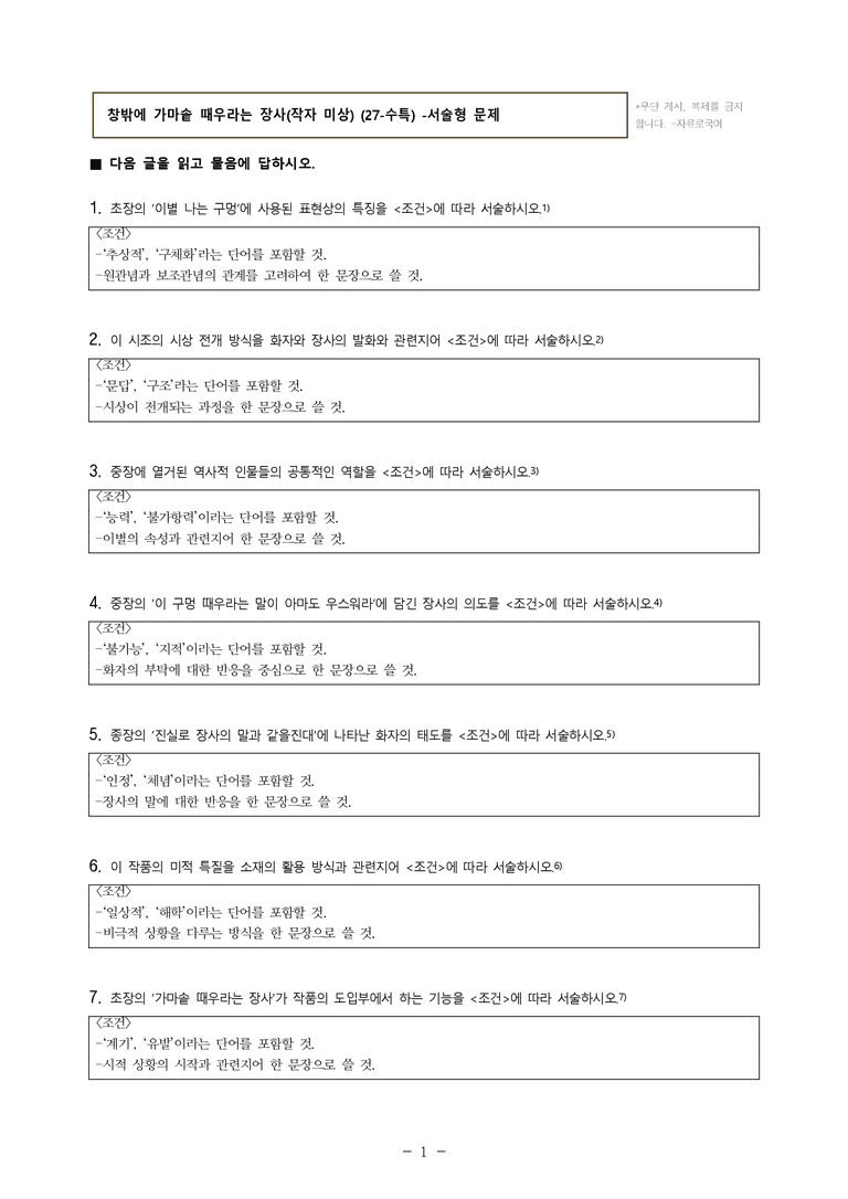 (27-수특) 2부 [고전시가] 02 창밖에 가마솥 때우라는 장사(작자 미상) -서술형 (13문제)_preview_1
