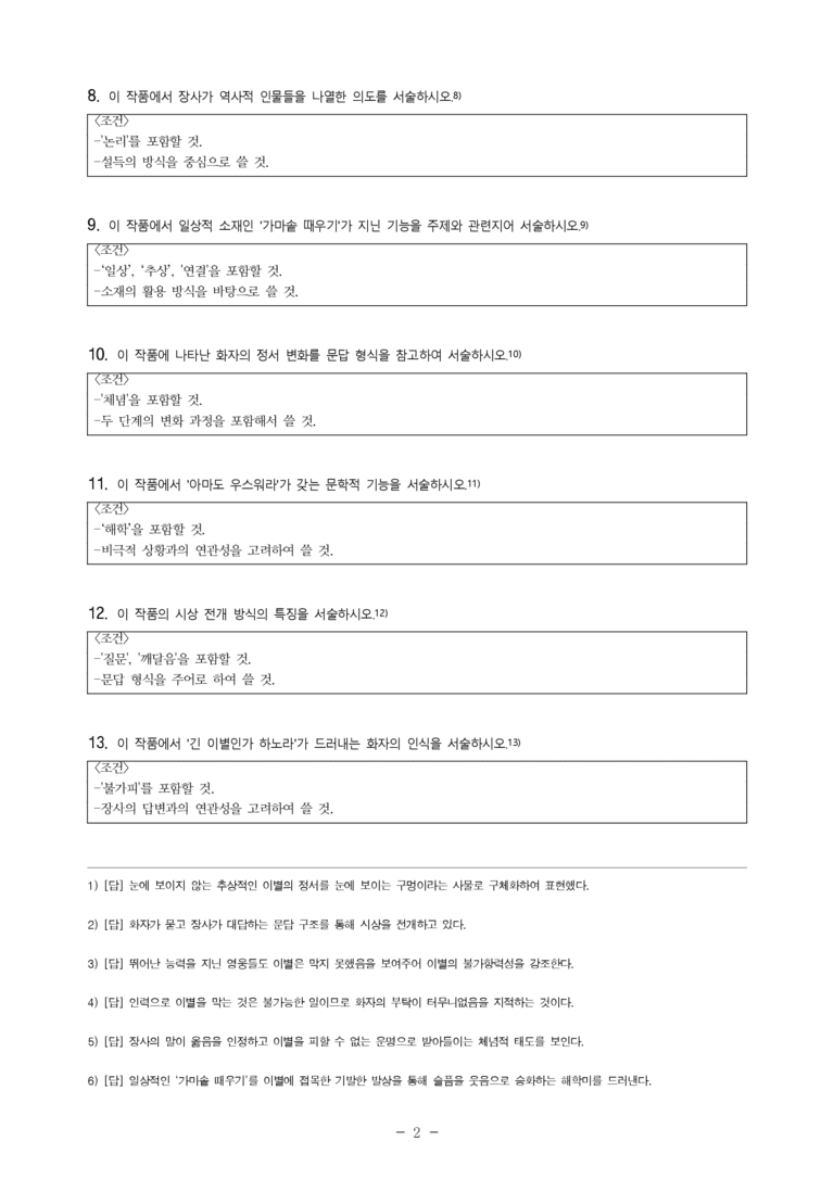 (27-수특) 2부 [고전시가] 02 창밖에 가마솥 때우라는 장사(작자 미상) -서술형 (13문제)_preview_2