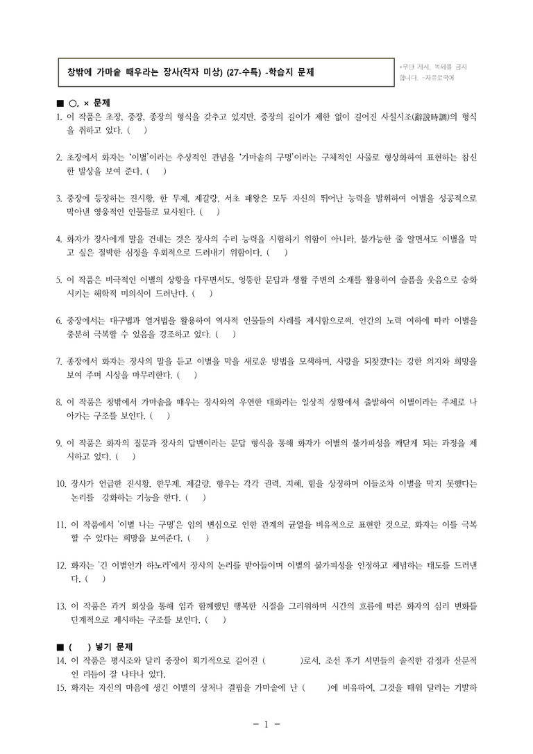 (27-수특) 2부 [고전시가] 02 창밖에 가마솥 때우라는 장사(작자 미상) -학습지 (25문제)_preview_1