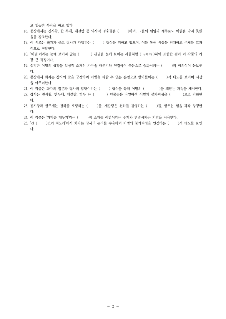 (27-수특) 2부 [고전시가] 02 창밖에 가마솥 때우라는 장사(작자 미상) -학습지 (25문제)_preview_2
