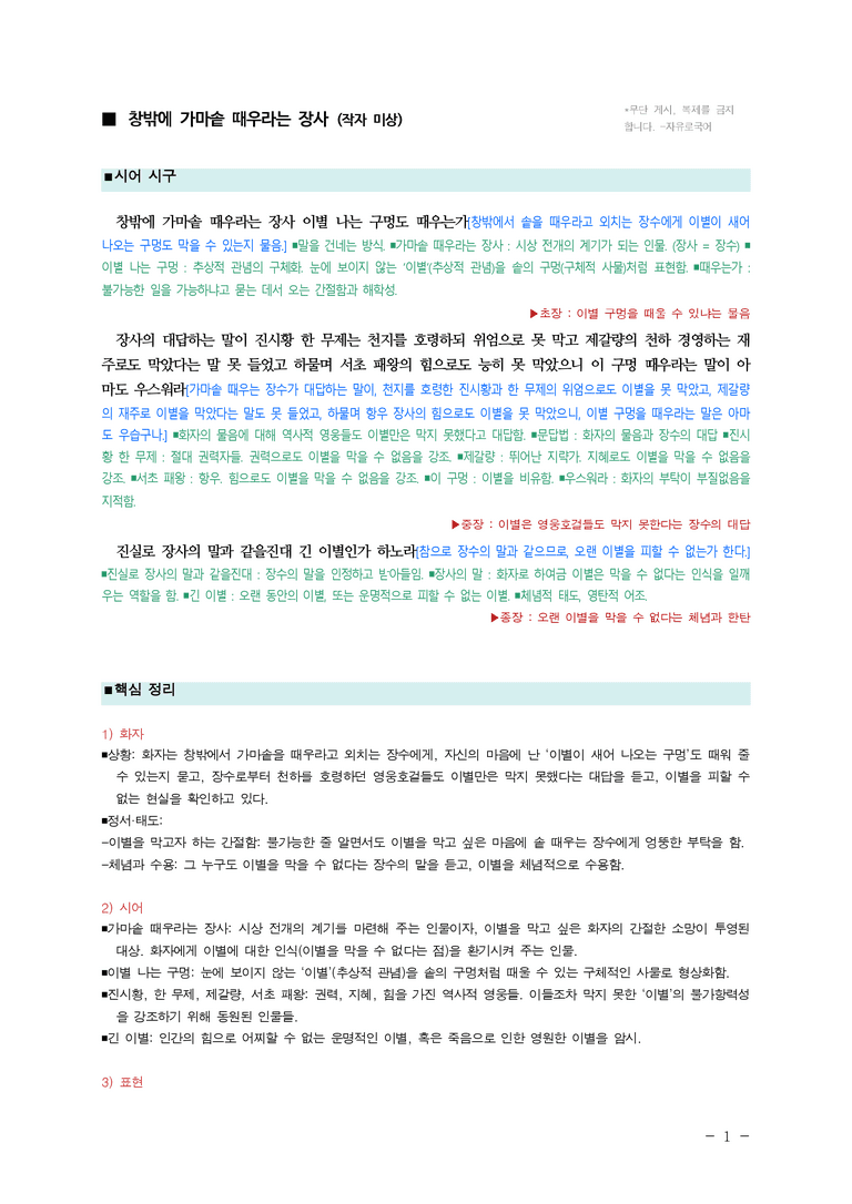 (27-수특) 2부 [고전시가] 02 창밖에 가마솥 때우라는 장사(작자 미상) ￭(해설•정리)-(2쪽)_preview_1