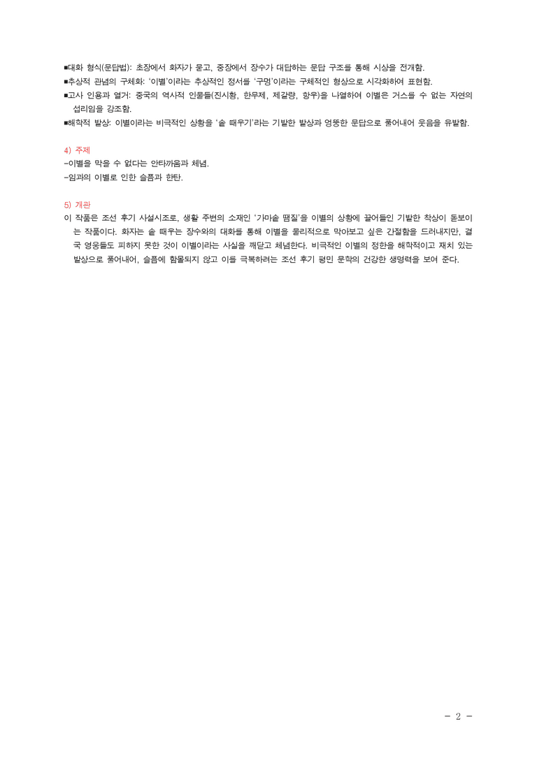 (27-수특) 2부 [고전시가] 02 창밖에 가마솥 때우라는 장사(작자 미상) ￭(해설•정리)-(2쪽)_preview_2