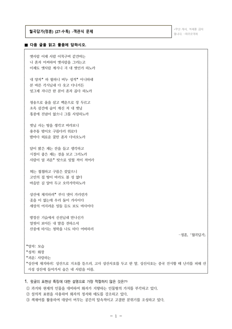 (27-수특) 2부 [고전시가] 03 월곡답가(정훈) -객관식 (22문제)_preview_1