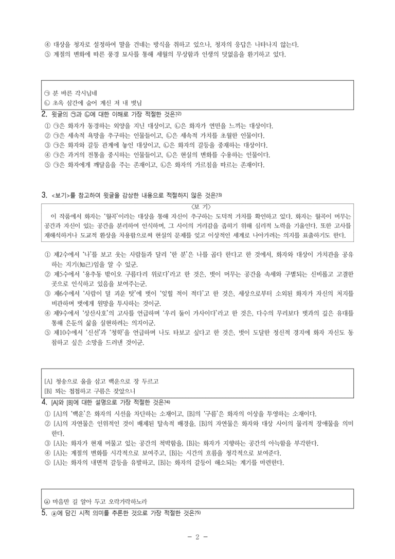 (27-수특) 2부 [고전시가] 03 월곡답가(정훈) -객관식 (22문제)_preview_2