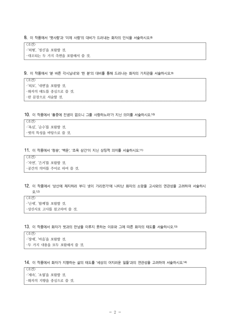 (27-수특) 2부 [고전시가] 03 월곡답가(정훈) -서술형 (14문제)_preview_2