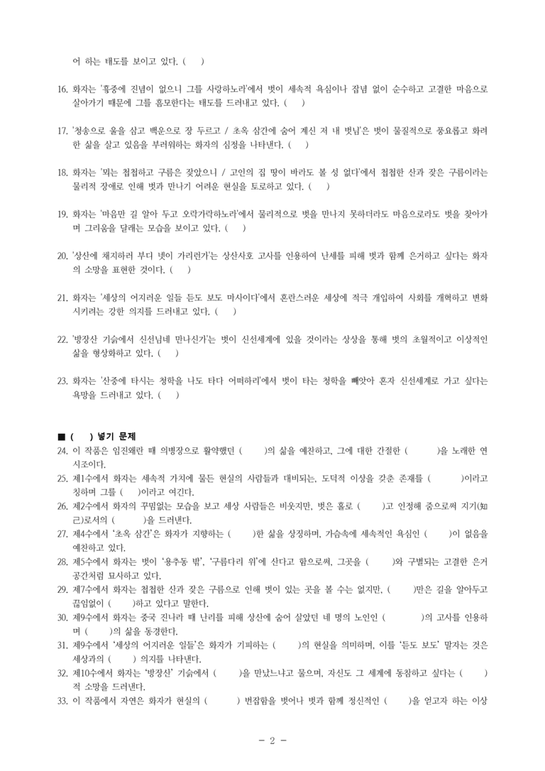 (27-수특) 2부 [고전시가] 03 월곡답가(정훈) -학습지 (46문제)_preview_2