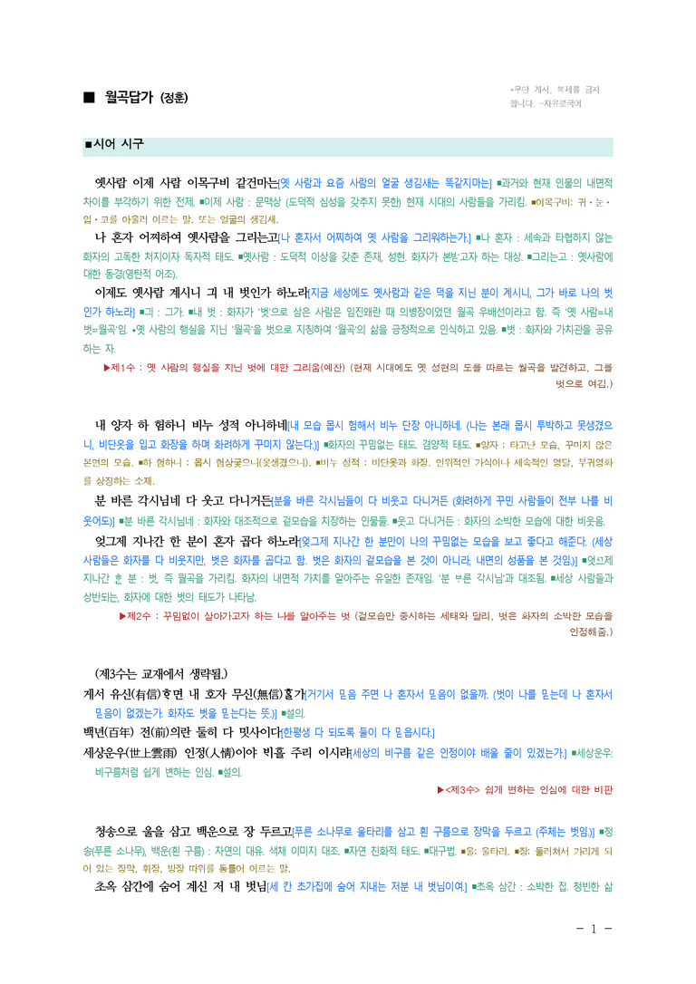 (27-수특) 2부 [고전시가] 03 월곡답가(정훈) ￭(해설•정리)-(4쪽)_preview_1