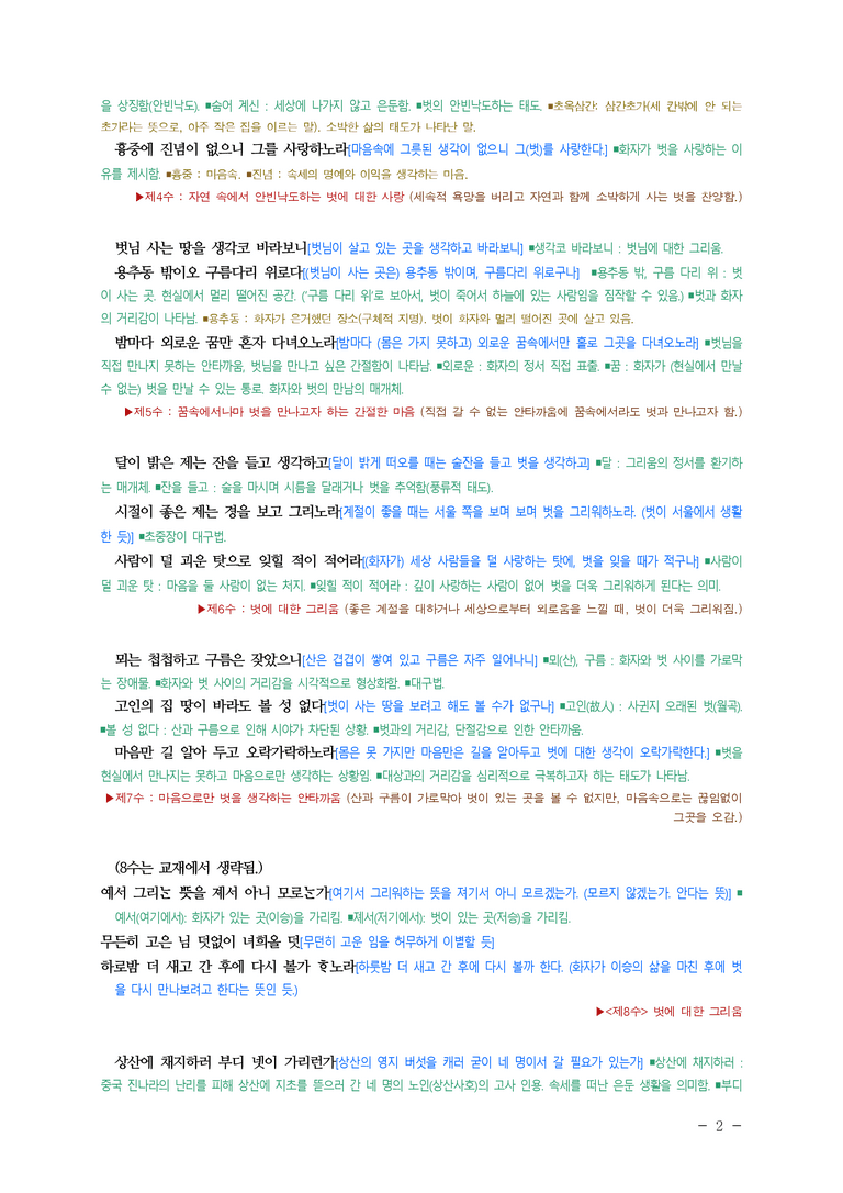 (27-수특) 2부 [고전시가] 03 월곡답가(정훈) ￭(해설•정리)-(4쪽)_preview_2