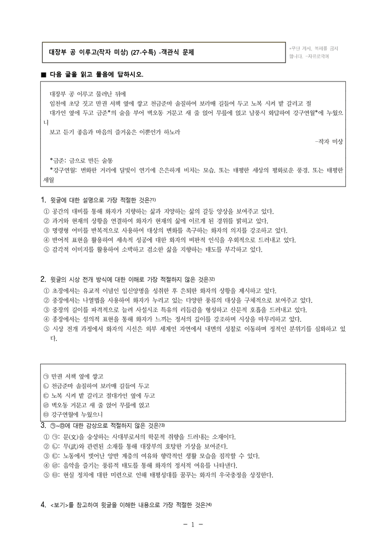 (27-수특) 2부 [고전시가] 04 대장부 공 이루고(작자 미상) -객관식 (23문제)_preview_1