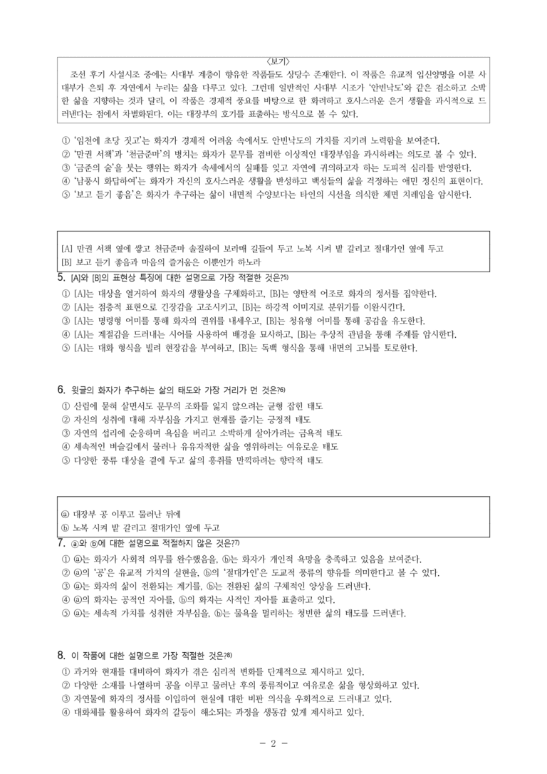 (27-수특) 2부 [고전시가] 04 대장부 공 이루고(작자 미상) -객관식 (23문제)_preview_2
