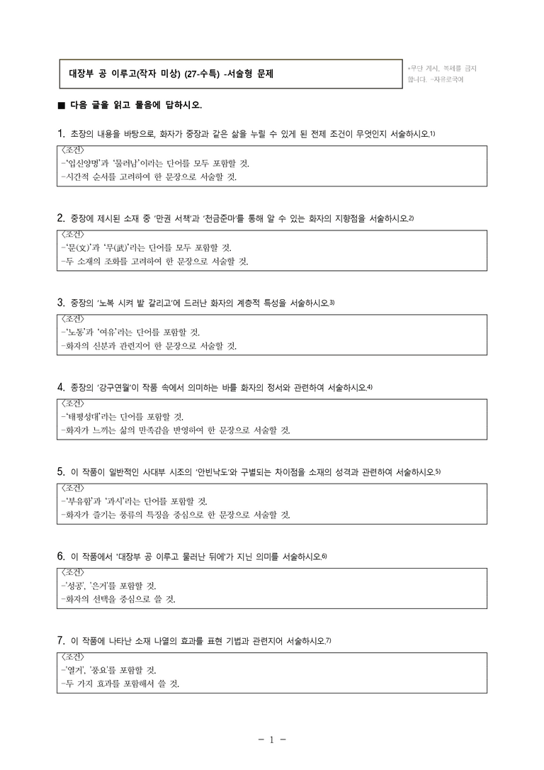 (27-수특) 2부 [고전시가] 04 대장부 공 이루고(작자 미상) -서술형 (10문제)_preview_1