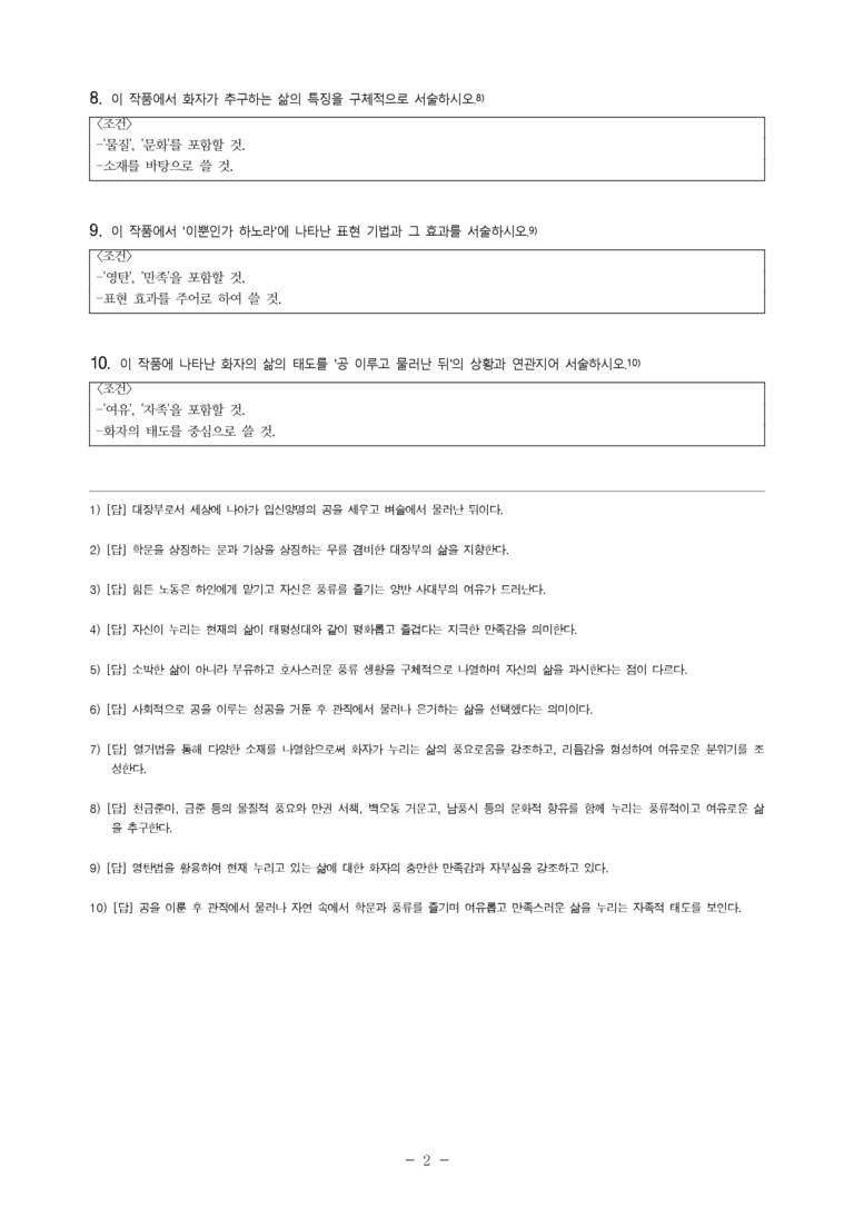 (27-수특) 2부 [고전시가] 04 대장부 공 이루고(작자 미상) -서술형 (10문제)_preview_2