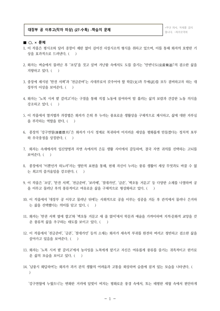 (27-수특) 2부 [고전시가] 04 대장부 공 이루고(작자 미상) -학습지 (31문제)_preview_1