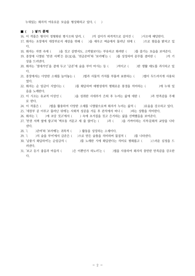 (27-수특) 2부 [고전시가] 04 대장부 공 이루고(작자 미상) -학습지 (31문제)_preview_2