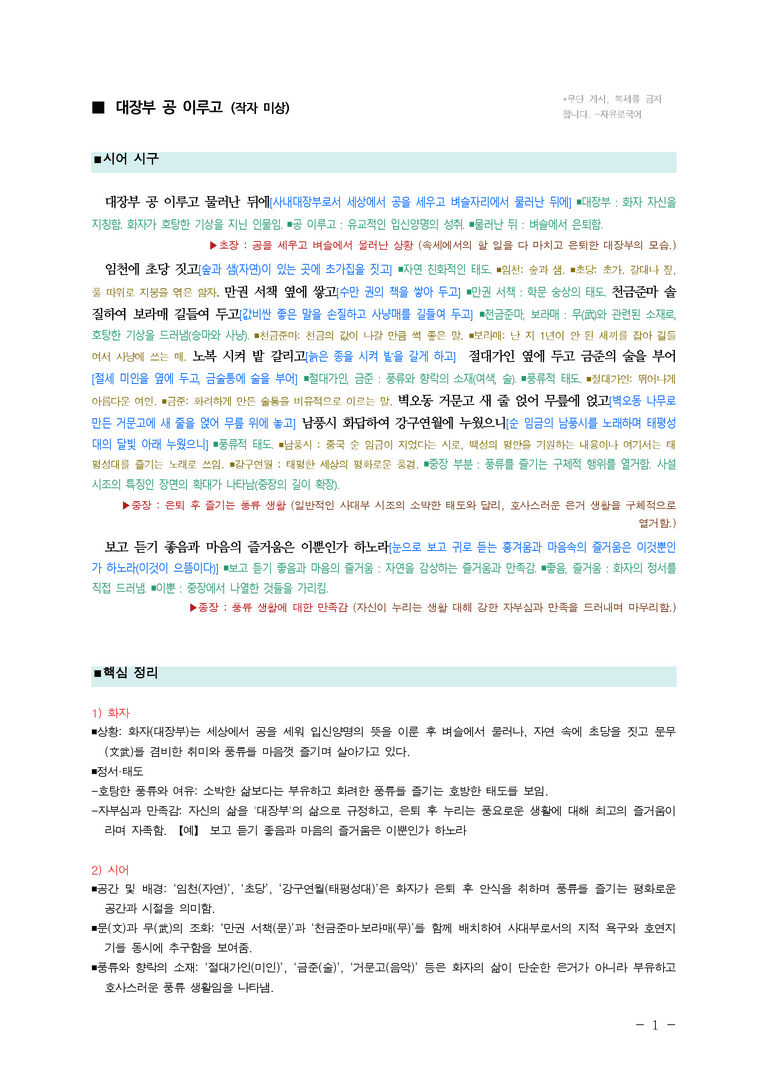 (27-수특) 2부 [고전시가] 04 대장부 공 이루고(작자 미상) ￭(해설•정리)-(2쪽)_preview_1