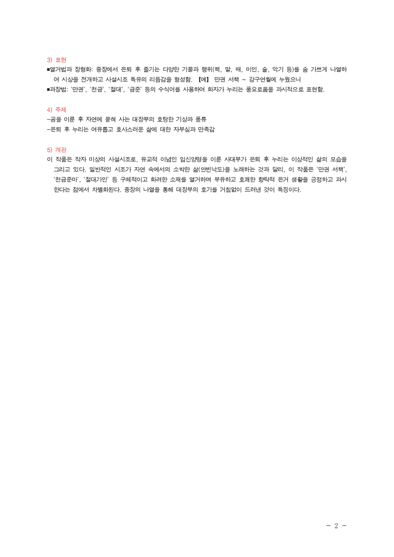 (27-수특) 2부 [고전시가] 04 대장부 공 이루고(작자 미상) ￭(해설•정리)-(2쪽)_preview_2