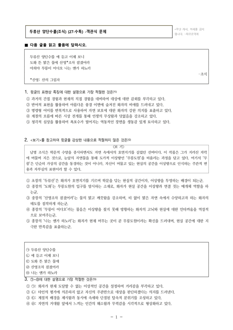 (27-수특) 2부 [고전시가] 04 두류산 양단수를(조식) -객관식 문제 (12문제)_preview_1