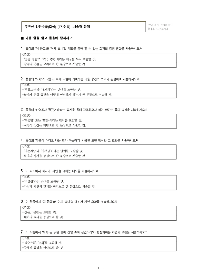 (27-수특) 2부 [고전시가] 04 두류산 양단수를(조식) -서술형 문제 (10문제)_preview_1