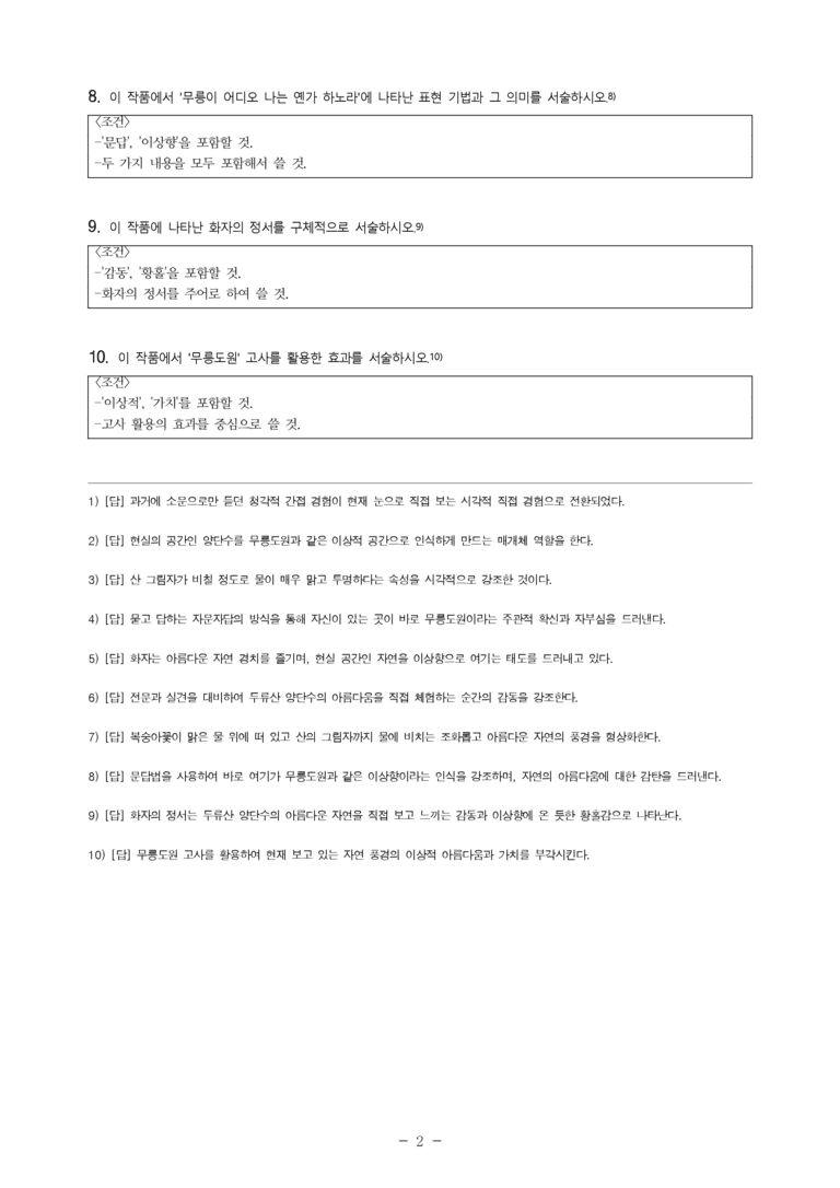 (27-수특) 2부 [고전시가] 04 두류산 양단수를(조식) -서술형 문제 (10문제)_preview_2
